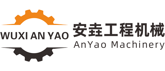 无锡安垚工程机械有限公司